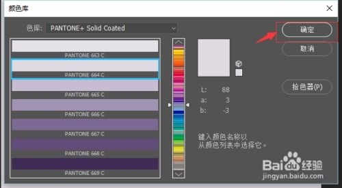 在AI与PS中运用Pantone潘通色 游戏软件设计的色彩精准掌控